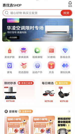 惠優(yōu)選SHOP v1.0.0 安卓版 2