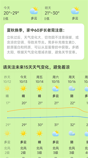 晨光計步 v2.0.1 手機版 2