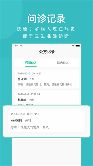 互聯(lián)網(wǎng)醫(yī)院醫(yī)護版app v1.0.0 安卓版 1