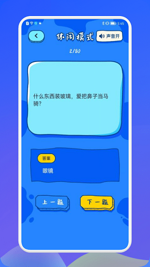 羊羊腦洞大挑戰(zhàn) v1.1 安卓版 2