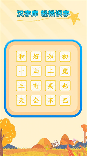 少兒識(shí)字 v1.0.0 安卓版 2