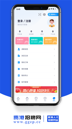 貴港招聘網(wǎng) v1.0.0 安卓版 2