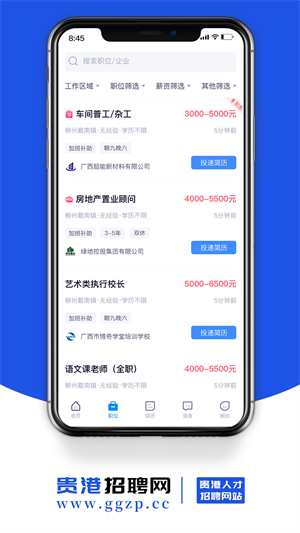 貴港招聘網(wǎng) v1.0.0 安卓版 1