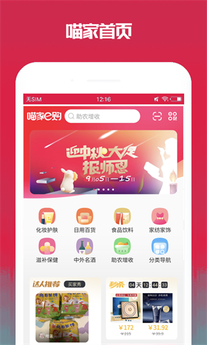 喵家e購(gòu) v2.1.0 最新版 3