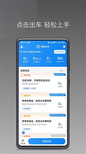 司機(jī)點(diǎn)點(diǎn)司機(jī)端 v1.14.0 最新版 1