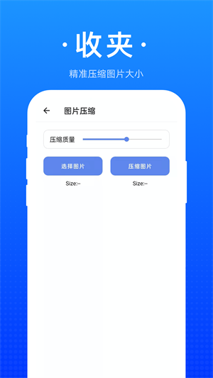 收夾 v1.0.0 安卓版 0