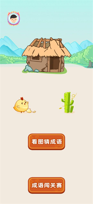 少俠成語(yǔ) v1.0.1 安卓版 2