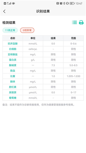 智享云檢 v1.0.0 安卓版 1