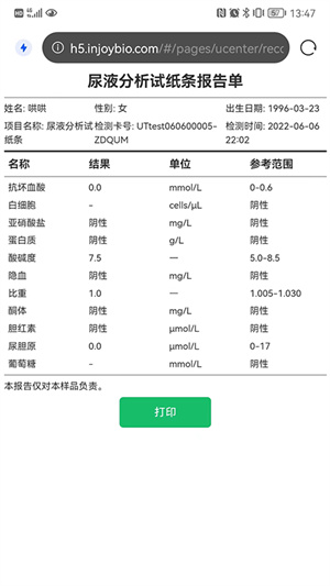 智享云檢 v1.0.0 安卓版 2