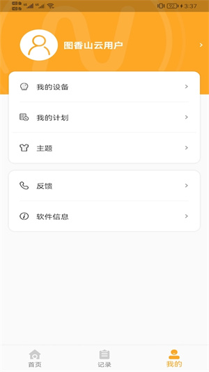 香山營養(yǎng) v1.0.16 最新版 0