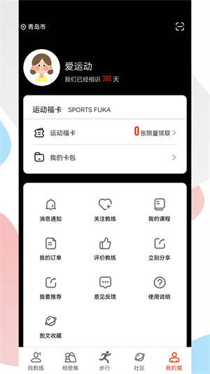 運(yùn)動(dòng)官app v1.90.102 最新版 1