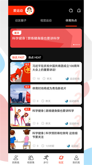 運(yùn)動(dòng)官app v1.90.102 最新版 4
