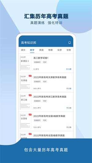 高考知識邦 v1.3.0 安卓版 0