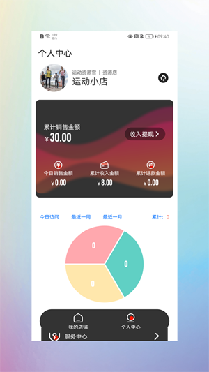 運(yùn)動(dòng)官商家版 v1.0.4 安卓版 2