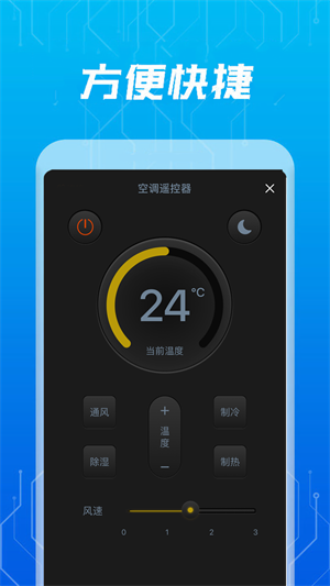 萬能通用空調遙控器 v2.3.3 最新版 1