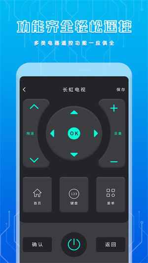萬能通用空調遙控器 v2.3.3 最新版 2
