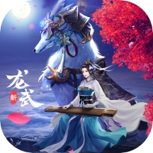 龍武手游華為最新版