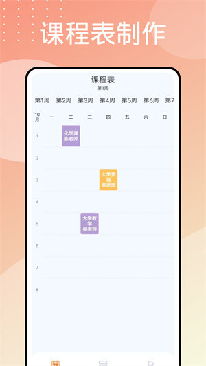 課程表制作 v1.0.0 最新版 2