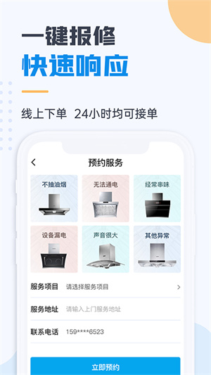 油煙機(jī)維修 v1.0.0 安卓版 3