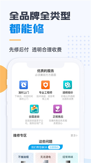 油煙機(jī)維修 v1.0.0 安卓版 1