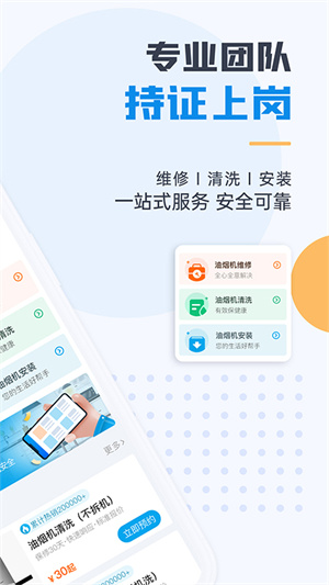 油煙機(jī)維修 v1.0.0 安卓版 0