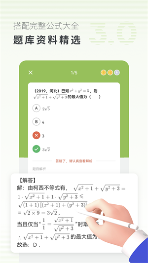 高中數(shù)學(xué) v3.0.2 最新版 2