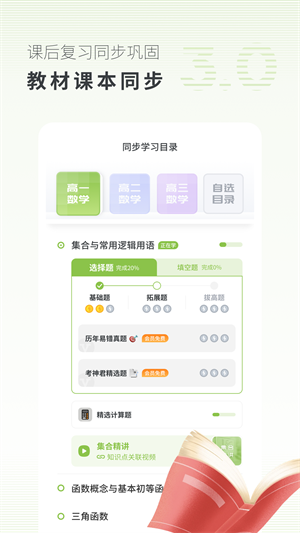 高中數(shù)學(xué) v3.0.2 最新版 1