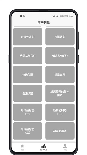 高中英語(yǔ)教程 v1.0.0 安卓版 3