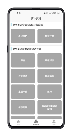 高中英語(yǔ)教程 v1.0.0 安卓版 0