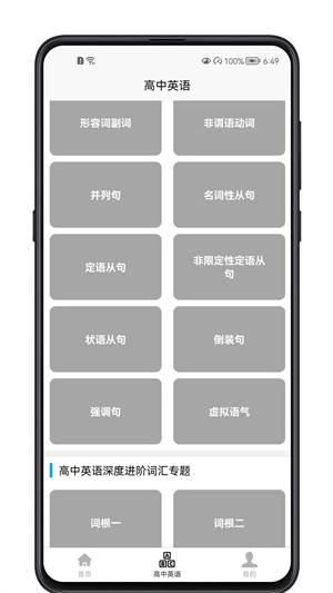 高中英語(yǔ)教程 v1.0.0 安卓版 2