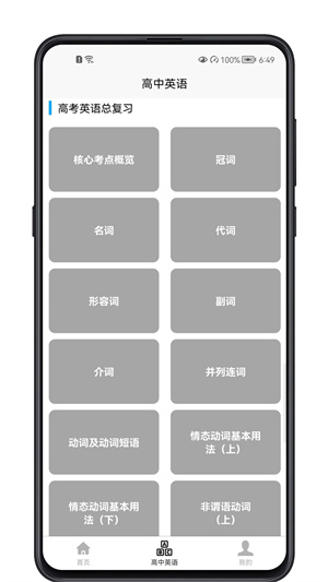 高中英語(yǔ)教程 v1.0.0 安卓版 1