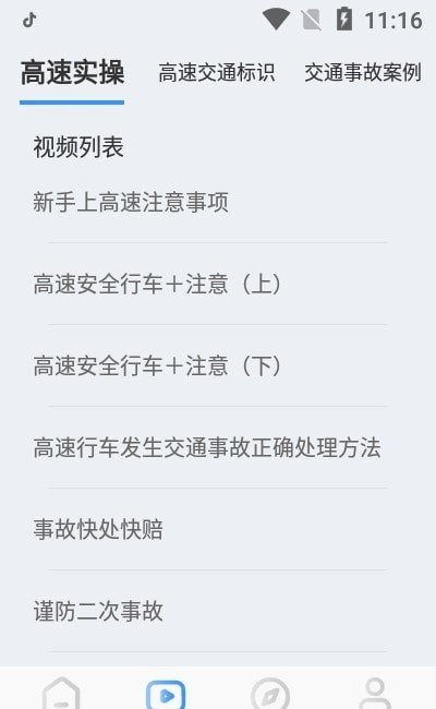 交通規(guī)則學(xué)習(xí) v1.1安卓版 2