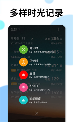 時間倒計時 v1.1 安卓版 2