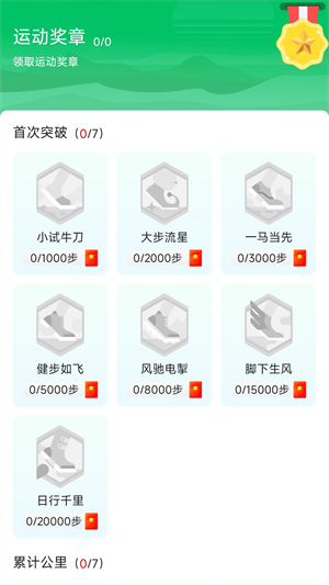 開心健步走 v1.0.1.1 最新版 2