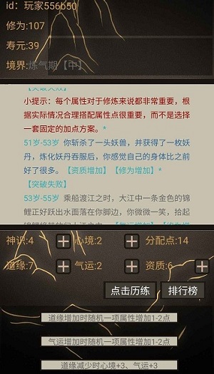 文字修仙无限轮回 v1.00.01 安卓版2