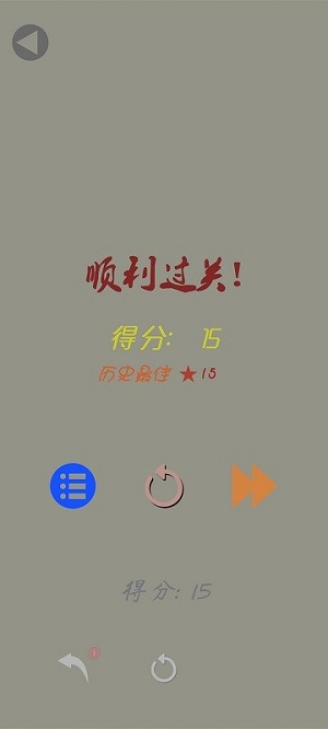 線消 v0.6.1 安卓版 0