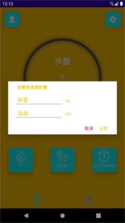 吉星計步 v1.0.1 安卓版 2