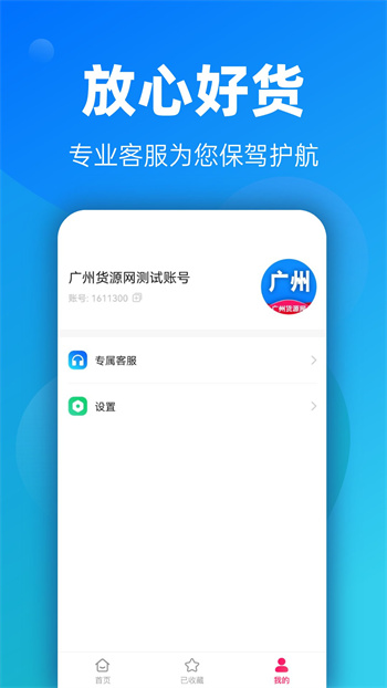 广州货源网app v1.0.0 官方安卓版2