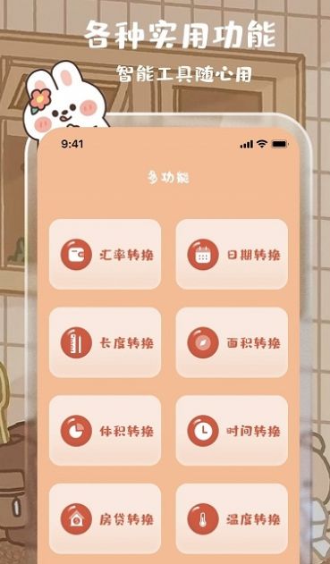 貼貼計算器 v1.0.4 安卓版 0