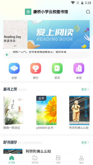 云校图书馆 v1.0.1 安卓版3