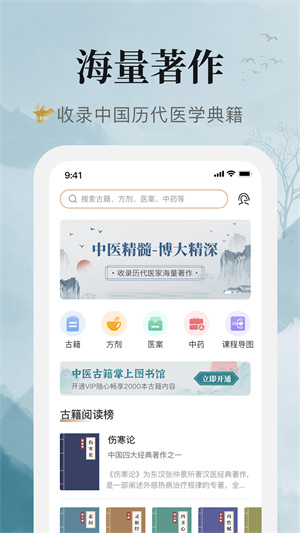 中醫(yī)古籍在線閱讀 v1.0 安卓版 2