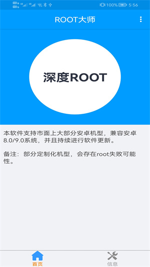 ROOT大師 v888656 安卓版 1