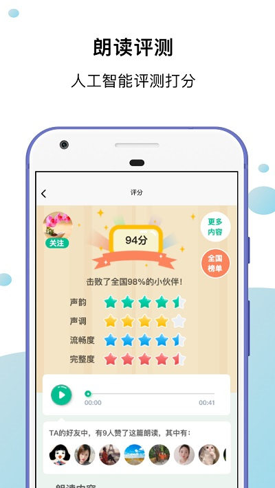 小馬朗讀 v1.5.2 安卓版 1