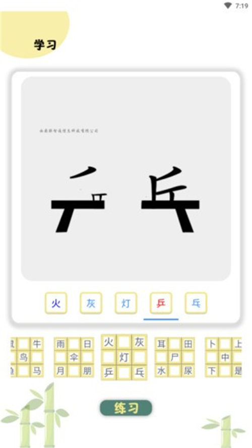 樂學識字 v1.1.3 安卓版 2