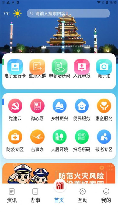 錦繡乾城 v1.2.5 安卓版 3