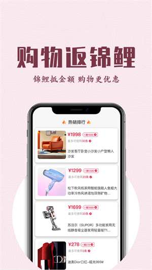 錦鯉購app v1.0.3 安卓版 1