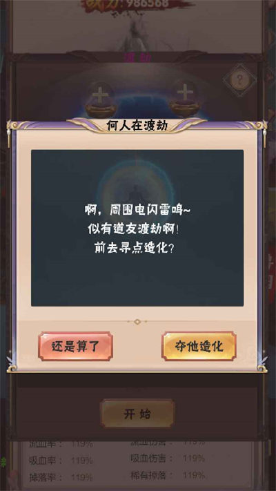 何人在渡劫 v1.3 安卓版 3