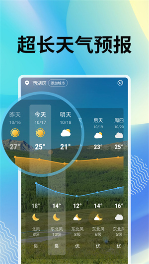 霞光天氣 v1.0.0 安卓版 0