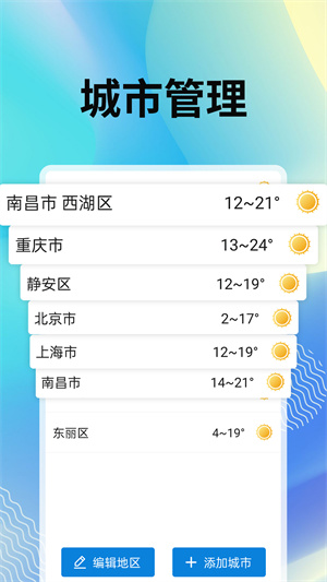 霞光天氣 v1.0.0 安卓版 2