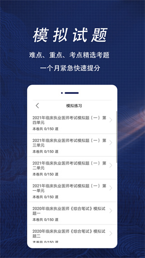 執(zhí)業(yè)醫(yī)師全題庫免費 v1.0 安卓版 1